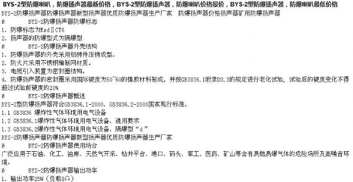 點擊查看詳細(xì)信息<br>標(biāo)題：防爆揚聲器廠家直銷15854621686 閱讀次數(shù)：2798