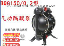 點擊查看詳細信息<br>標題：BQG150--0.2煤礦用氣動隔膜泵 閱讀次數：275