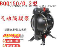 點擊查看詳細信息<br>標題：BQG150-0.2煤礦用氣動隔膜泵 閱讀次數：296