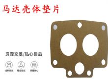 點(diǎn)擊查看詳細(xì)信息<br>標(biāo)題：支腿幫錨桿鉆機(jī)配件 馬達(dá)殼體墊片 下殼體紙墊 閱讀次數(shù)：396