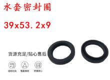 點擊查看詳細信息<br>標題：水封 密封圈39x53.2x9 水套密封圈 閱讀次數：372
