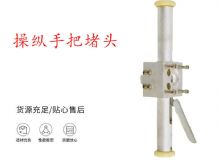 點擊查看詳細信息<br>標題：錨桿鉆機配件操縱手把堵頭 閱讀次數：336