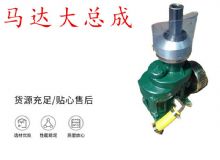 點(diǎn)擊查看詳細(xì)信息<br>標(biāo)題：錨桿鉆機(jī)配件 馬達(dá)傳動(dòng)部件 馬達(dá)大總成 閱讀次數(shù)：300