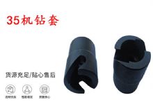 點(diǎn)擊查看詳細(xì)信息<br>標(biāo)題：35機(jī)鉆套 幫錨桿鉆機(jī)鉆夾頭 閱讀次數(shù)：310