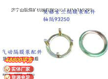 點擊查看詳細信息<br>標題：英格索蘭隔膜泵配件軸隔93250 閱讀次數：290