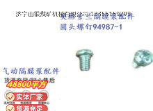 點擊查看詳細信息<br>標題：英格索蘭隔膜泵配件圓頭螺釘94987-1 閱讀次數：322