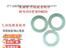 點擊查看詳細信息<br>標題：英格索蘭隔膜泵配件換向桿0型圈94820 閱讀次數：343