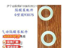 點擊查看詳細信息<br>標題：英格索蘭隔膜泵配件換向桿0型圈93075 閱讀次數：366