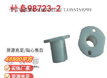 點擊查看詳細信息<br>標題：英格索蘭隔膜泵配件襯套98723-2 閱讀次數：327