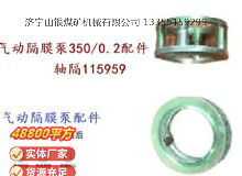 點擊查看詳細信息<br>標題：氣動隔膜泵3500.2配件 軸隔115959 閱讀次數：360