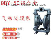 點擊查看詳細信息<br>標題：QBY-50鋁合金氣動隔膜泵 閱讀次數：322