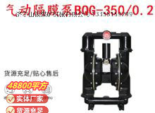 點擊查看詳細信息<br>標題：BQG-350-0.2礦用氣動隔膜泵 閱讀次數：307