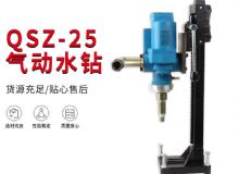 點擊查看詳細信息<br>標題：氣動水鉆 巖石打孔 手持式，架柱式，型風動水鉆 閱讀次數：333