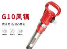 點擊查看詳細信息<br>標題：氣鎬G7 G10 G20 G30 風鎬 氣動破碎機 閱讀次數：345