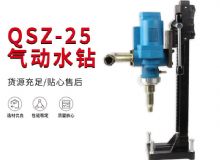 點擊查看詳細信息<br>標題：氣動水鉆 巖石打孔 手持式，架柱式，型風動水鉆 閱讀次數：369