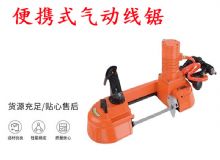 點擊查看詳細信息<br>標題：氣動帶鋸 氣動線鋸 JQX-200-120 JQX-120-100 便攜式氣動線鋸 閱讀次數：337