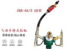 點擊查看詳細信息<br>標題：氣動手持式鉆機 ZQS-55-2.5S型 閱讀次數：352