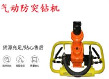 點擊查看詳細信息<br>標題：ZQSJ-90-2.4A型 架柱支撐手持氣動鉆機 氣動防突鉆機 90架柱 閱讀次數：375