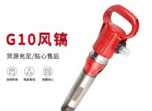 點擊查看詳細信息<br>標題：氣鎬G7 G10 G20 G30 風鎬 氣動破碎機 閱讀次數：605